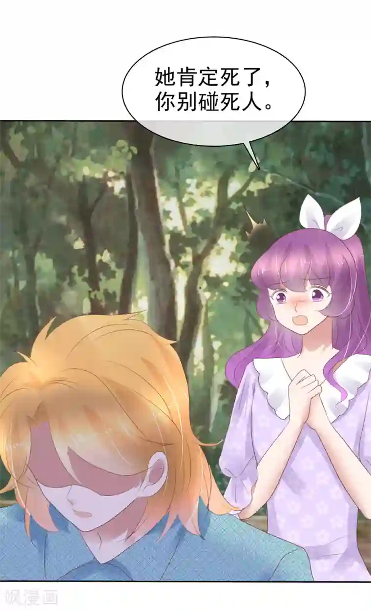 因爱宠你第269话