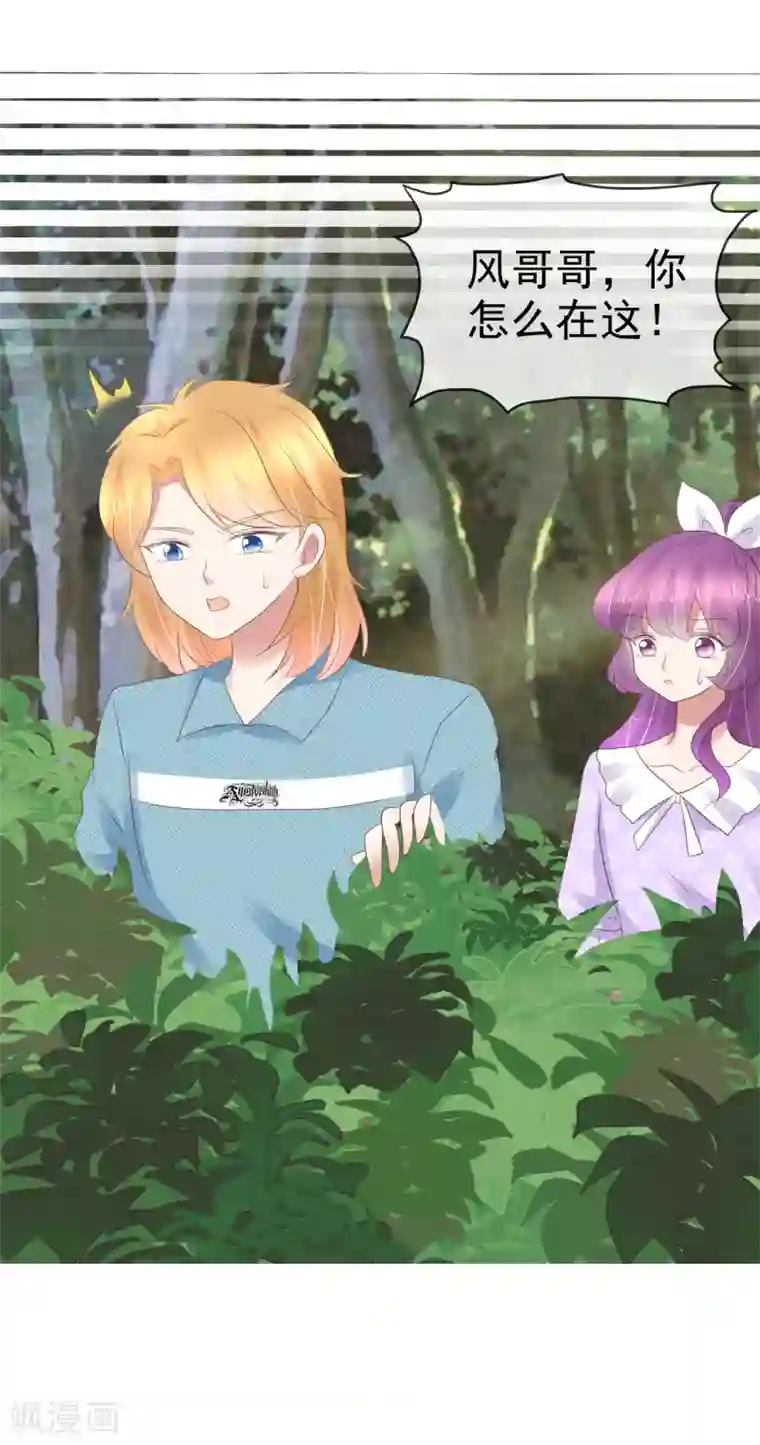 因爱宠你第269话