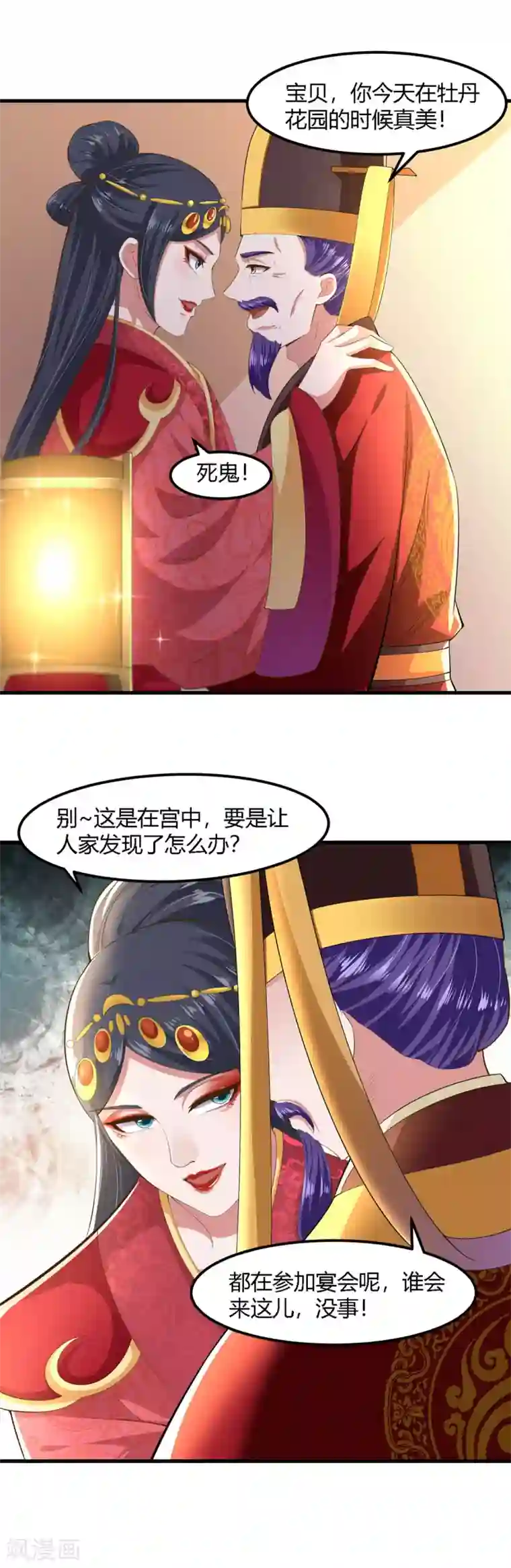 帝王怕怕·妃要坐拥天下第132话