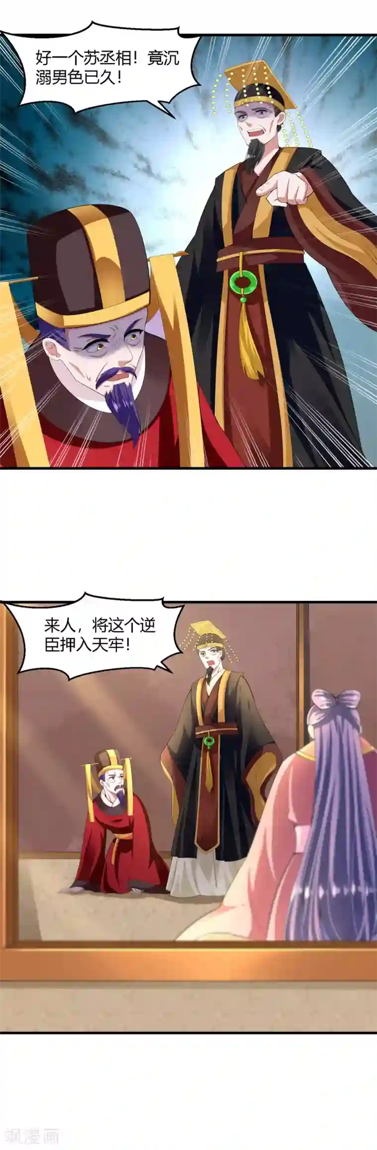 帝王怕怕·妃要坐拥天下第132话