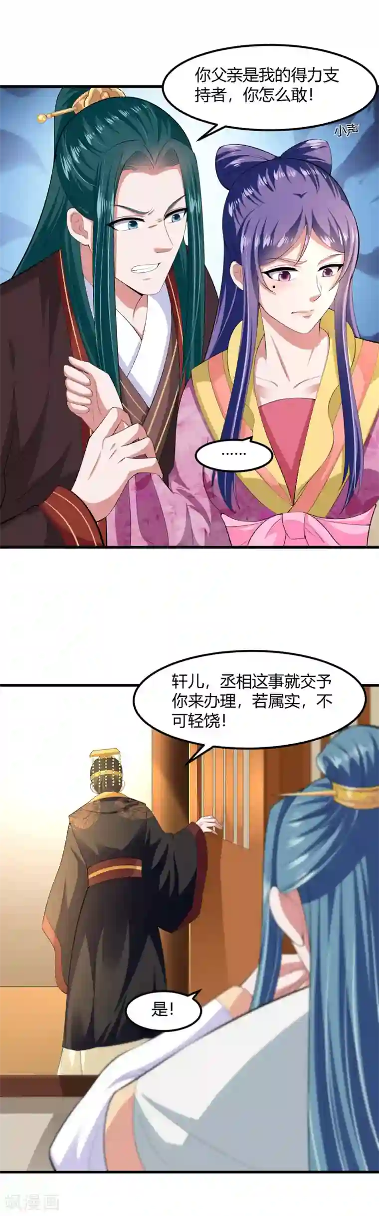 帝王怕怕·妃要坐拥天下第132话