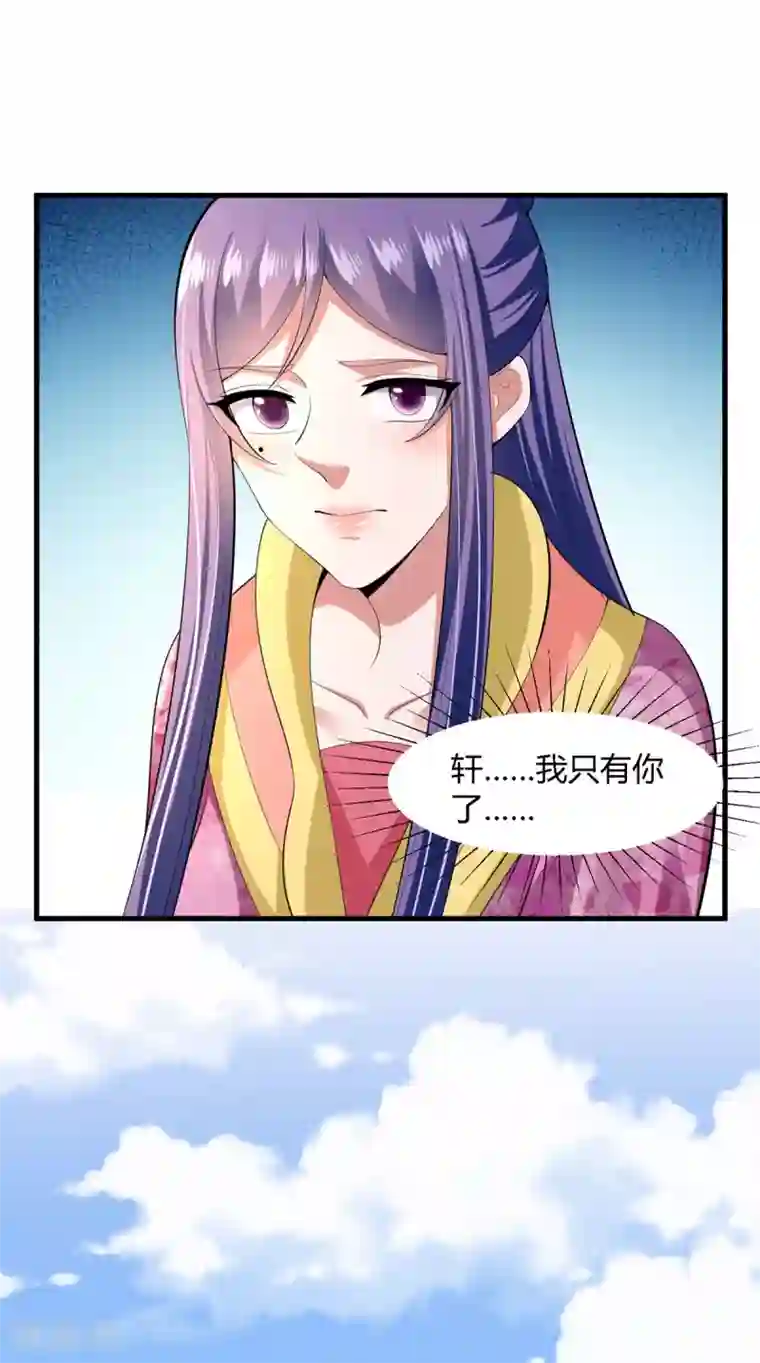 帝王怕怕·妃要坐拥天下第132话