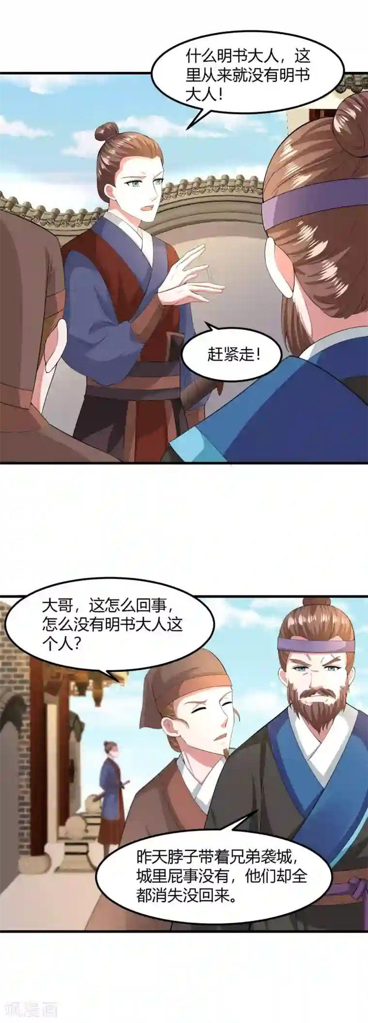 帝王怕怕·妃要坐拥天下第132话