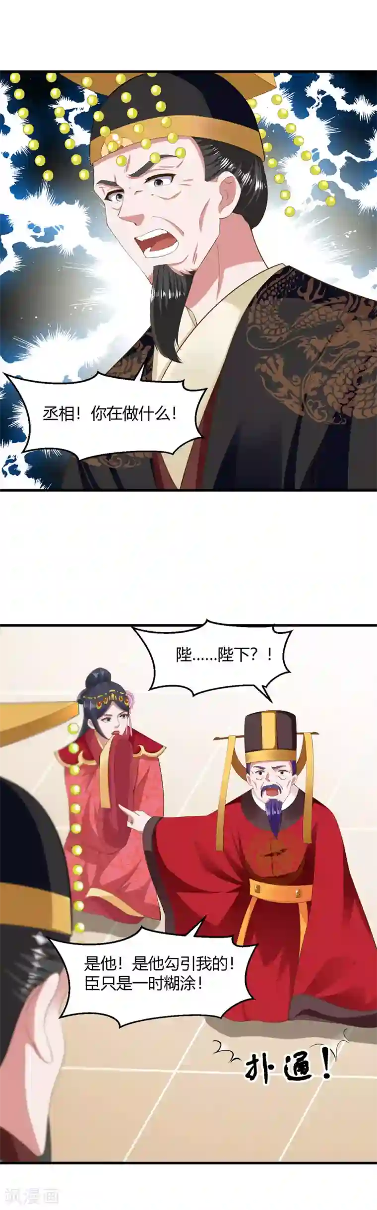 帝王怕怕·妃要坐拥天下第132话