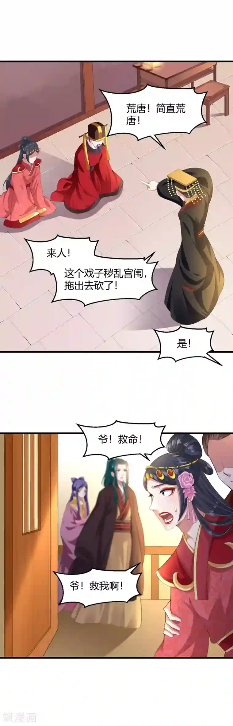 帝王怕怕·妃要坐拥天下第132话