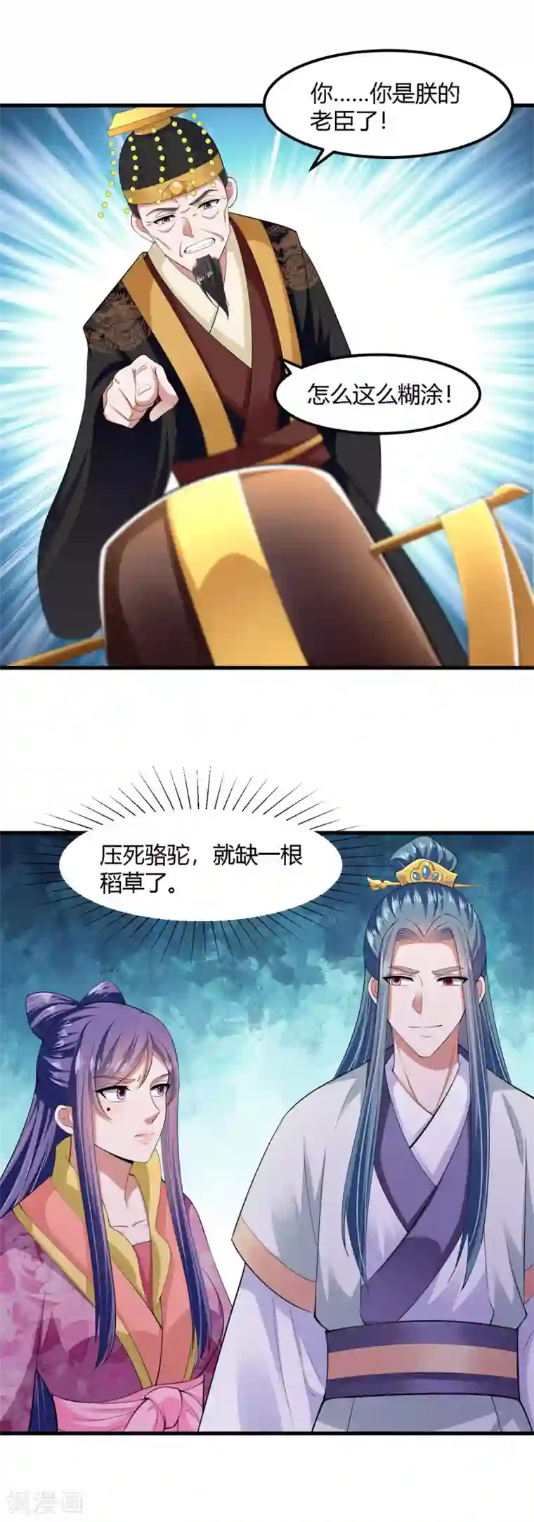 帝王怕怕·妃要坐拥天下第132话