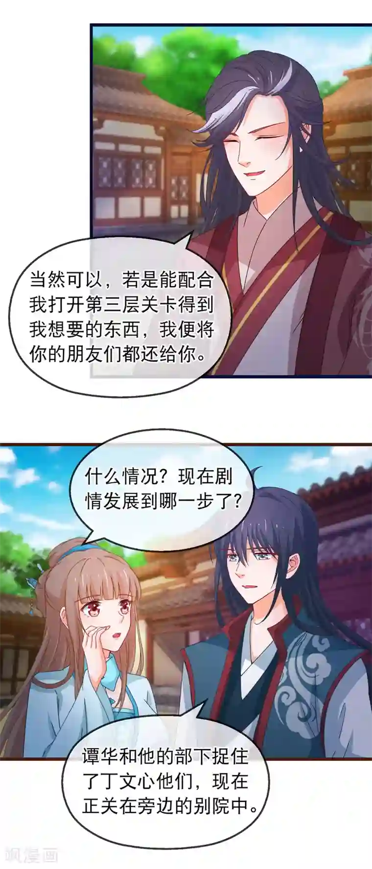 穿越后捡到魔尊大人第143话 联手解阵