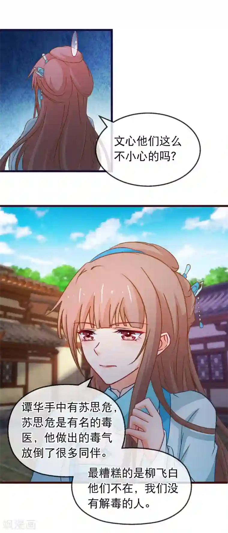 穿越后捡到魔尊大人第143话 联手解阵