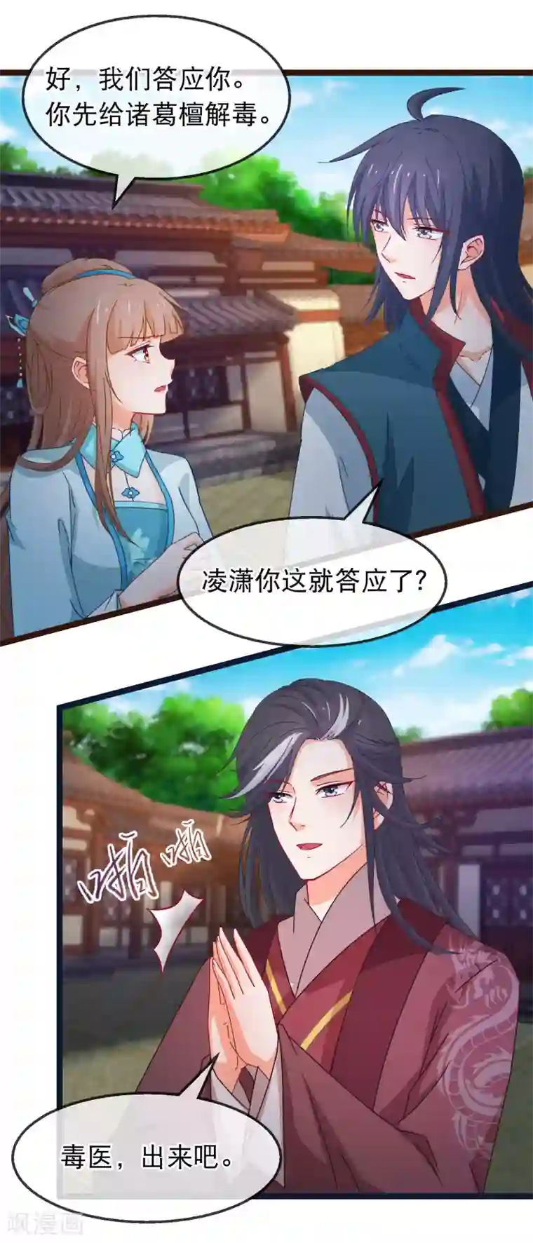 穿越后捡到魔尊大人第143话 联手解阵