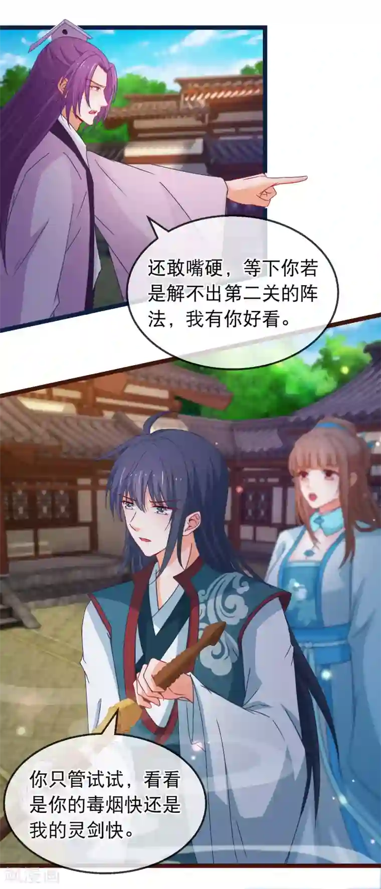 穿越后捡到魔尊大人第143话 联手解阵