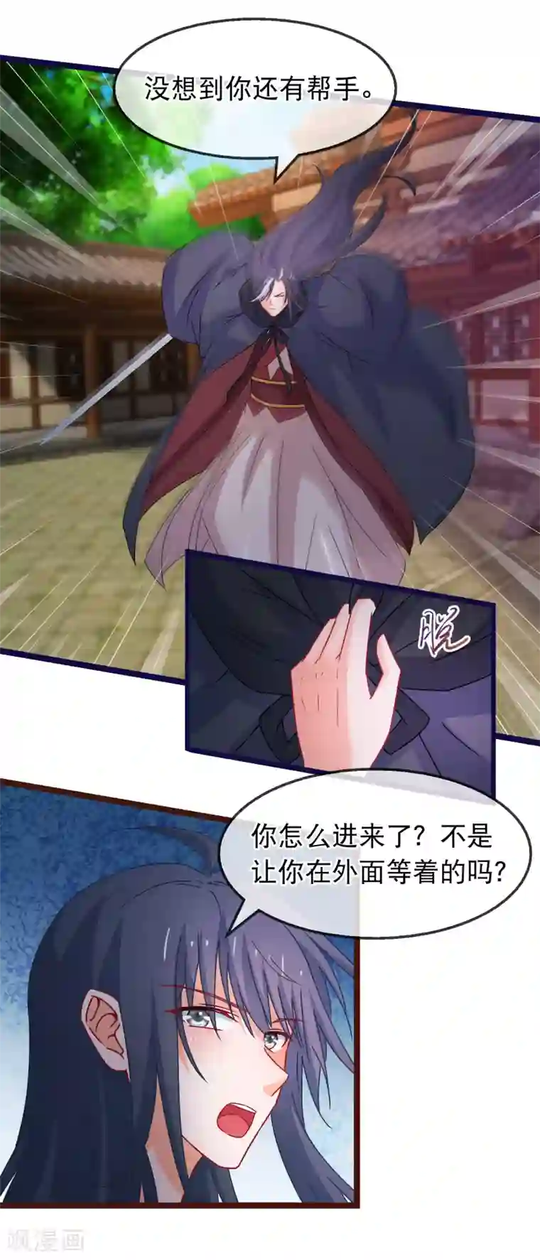 穿越后捡到魔尊大人第143话 联手解阵