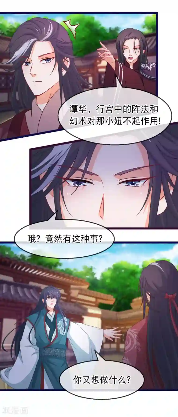 穿越后捡到魔尊大人第143话 联手解阵