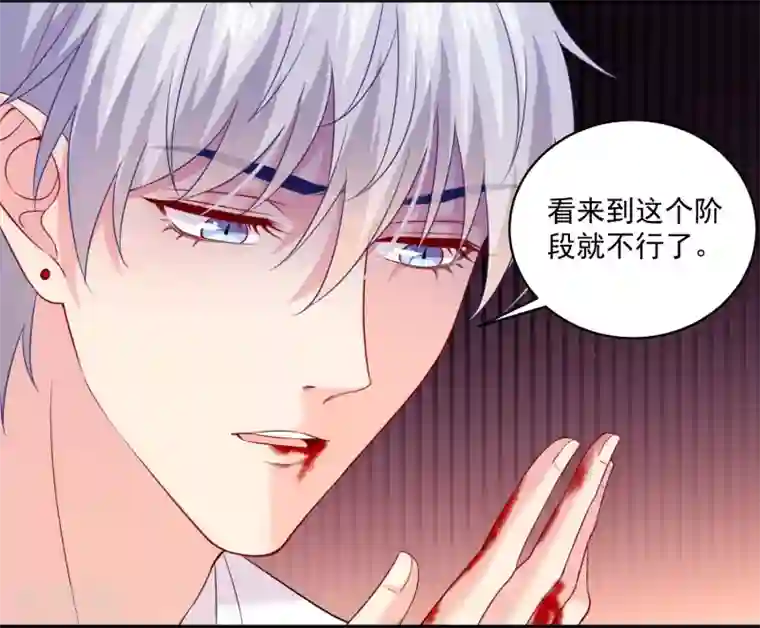 明星是血族第223话 你会吻我吗？