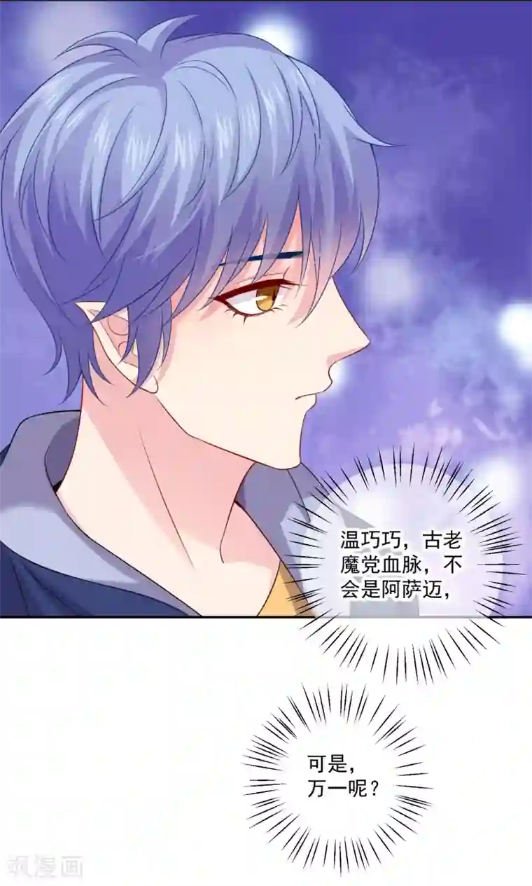 明星是血族第223话 你会吻我吗？