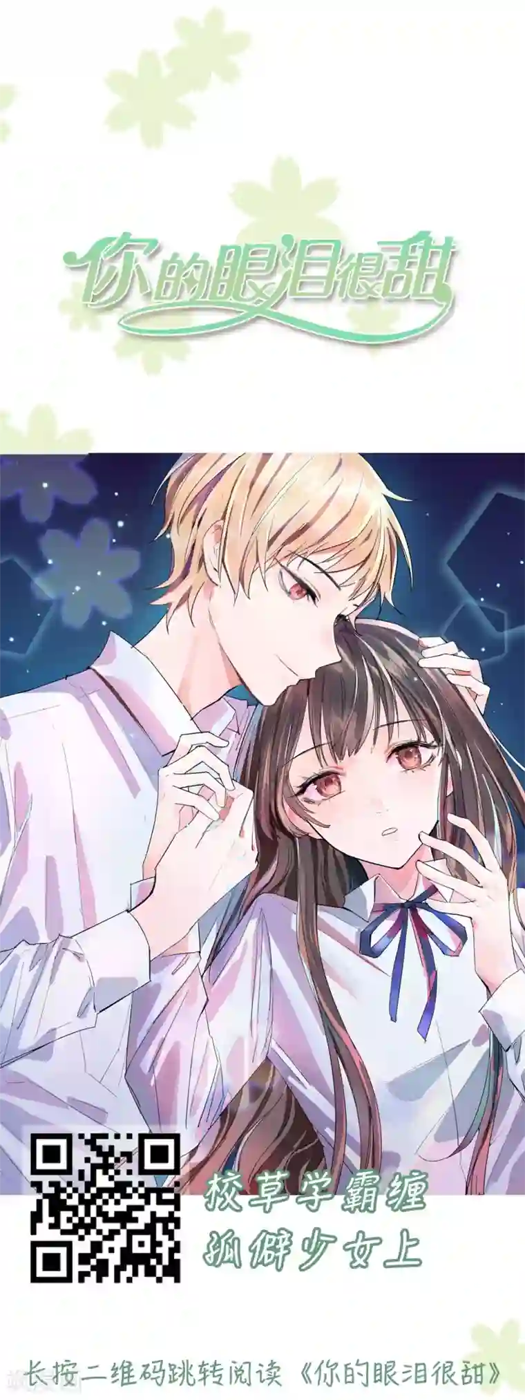 明星是血族第223话 你会吻我吗？