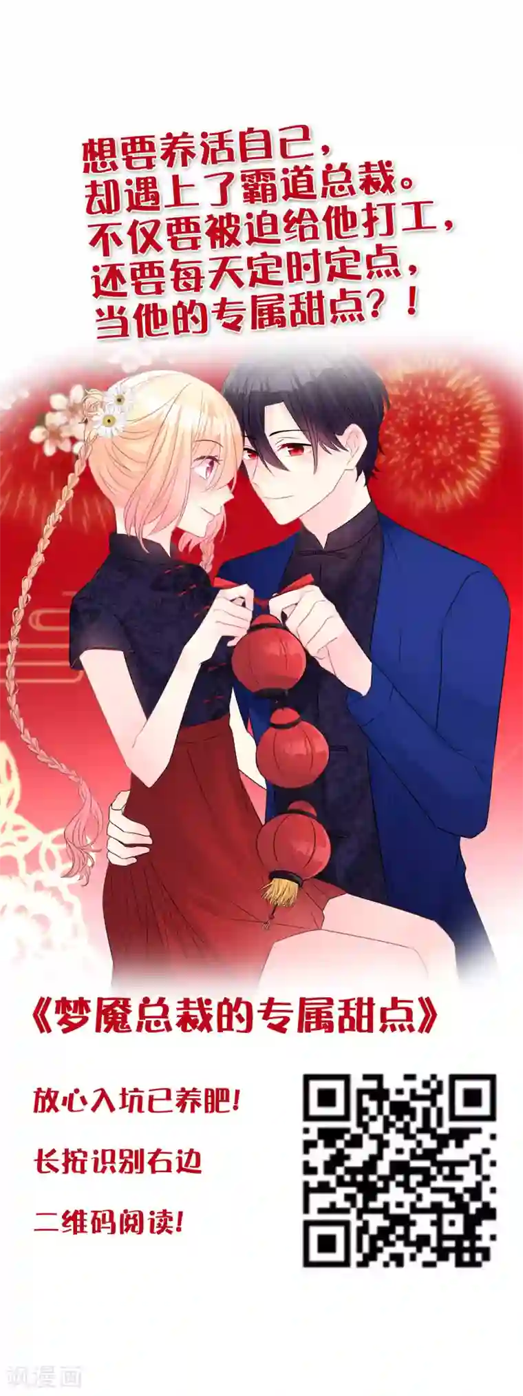 明星是血族第223话 你会吻我吗？