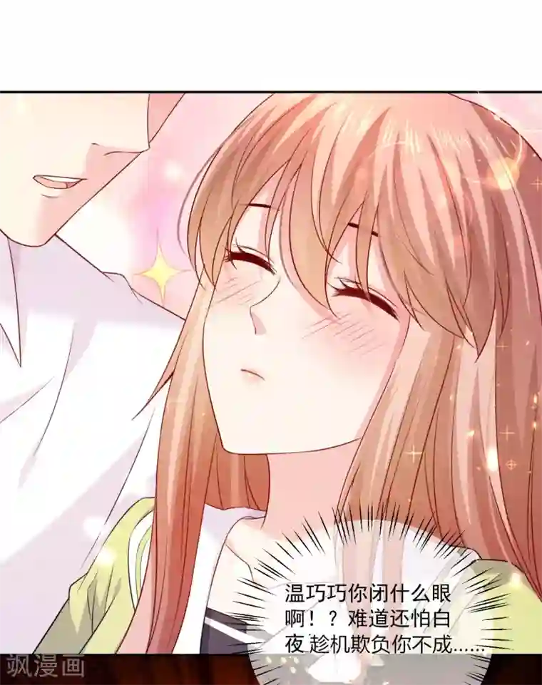 明星是血族第223话 你会吻我吗？