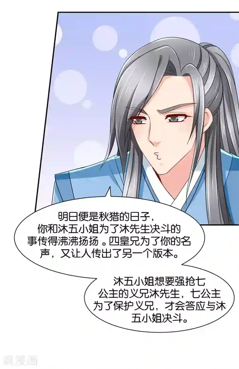 绝色医妃第156话 洗身子