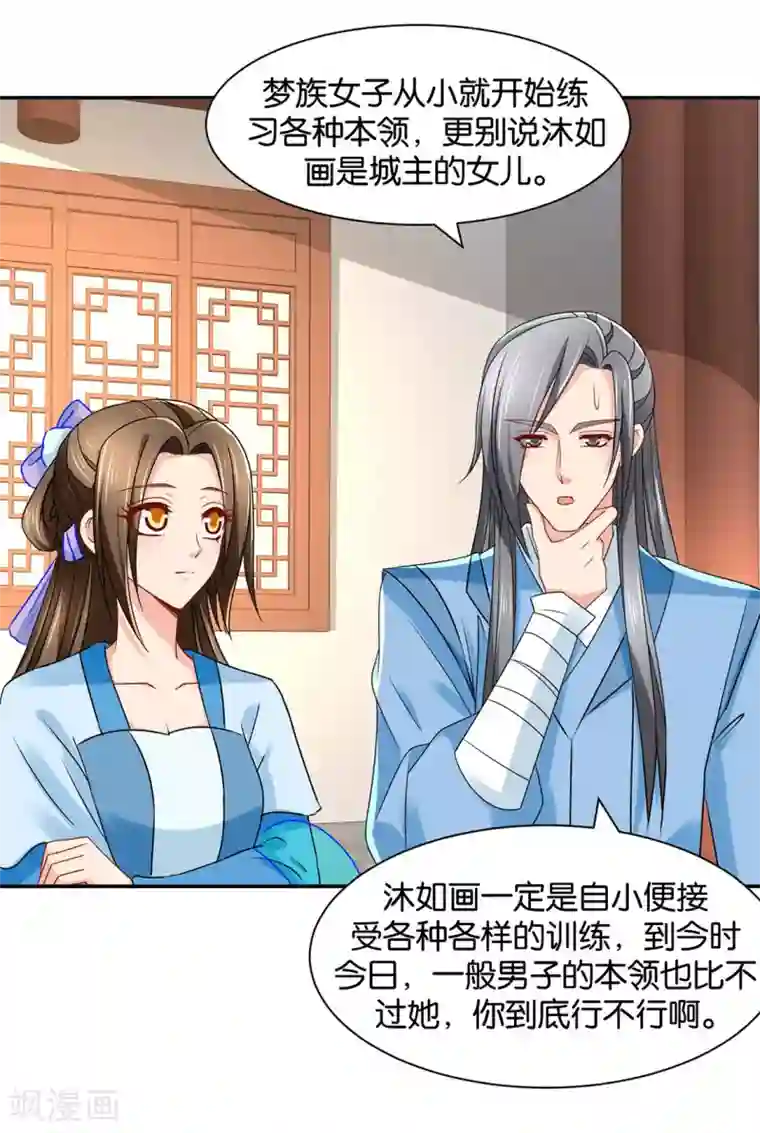 绝色医妃第156话 洗身子