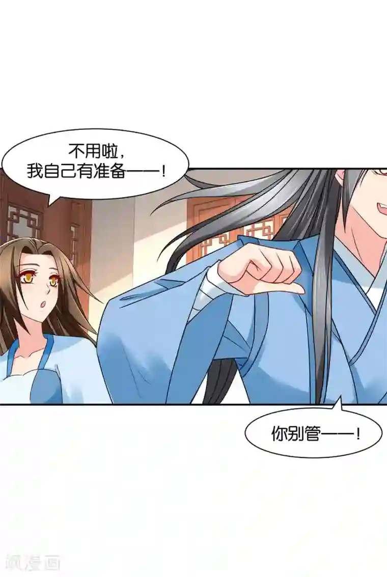 绝色医妃第156话 洗身子