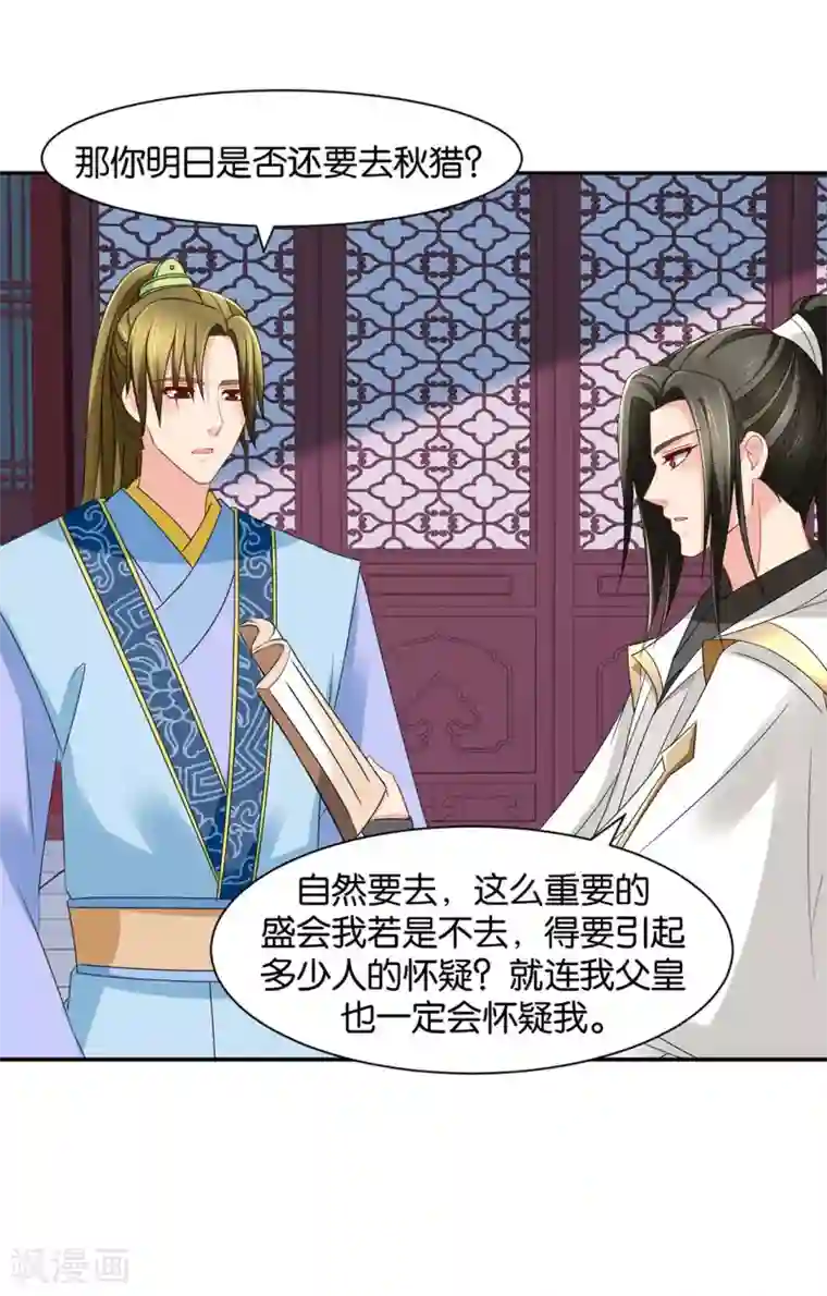 绝色医妃第156话 洗身子