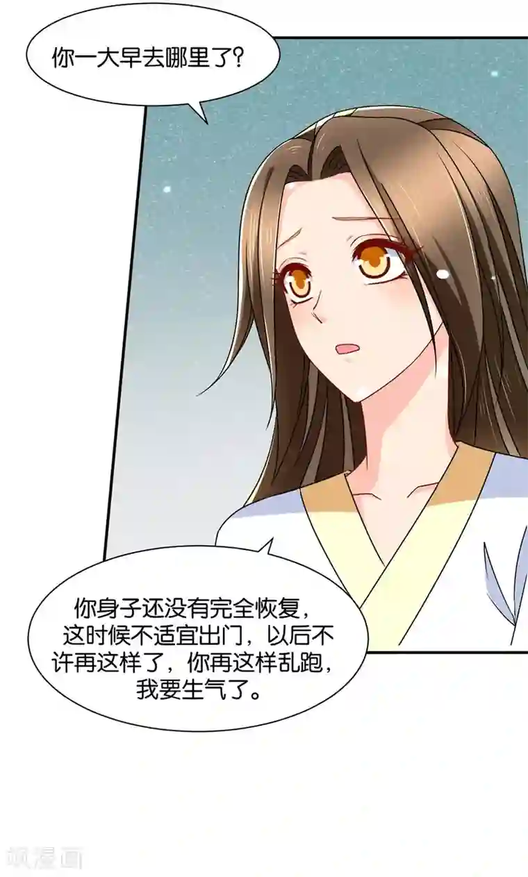 绝色医妃第156话 洗身子