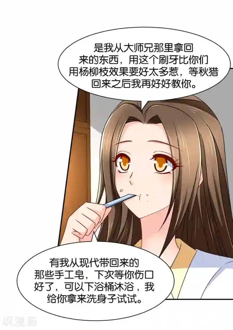 绝色医妃第156话 洗身子