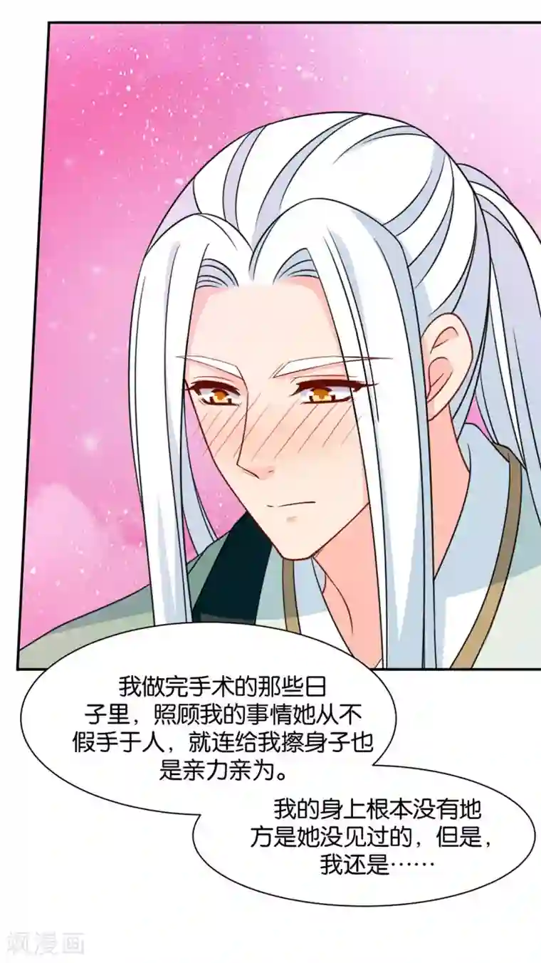 绝色医妃第156话 洗身子