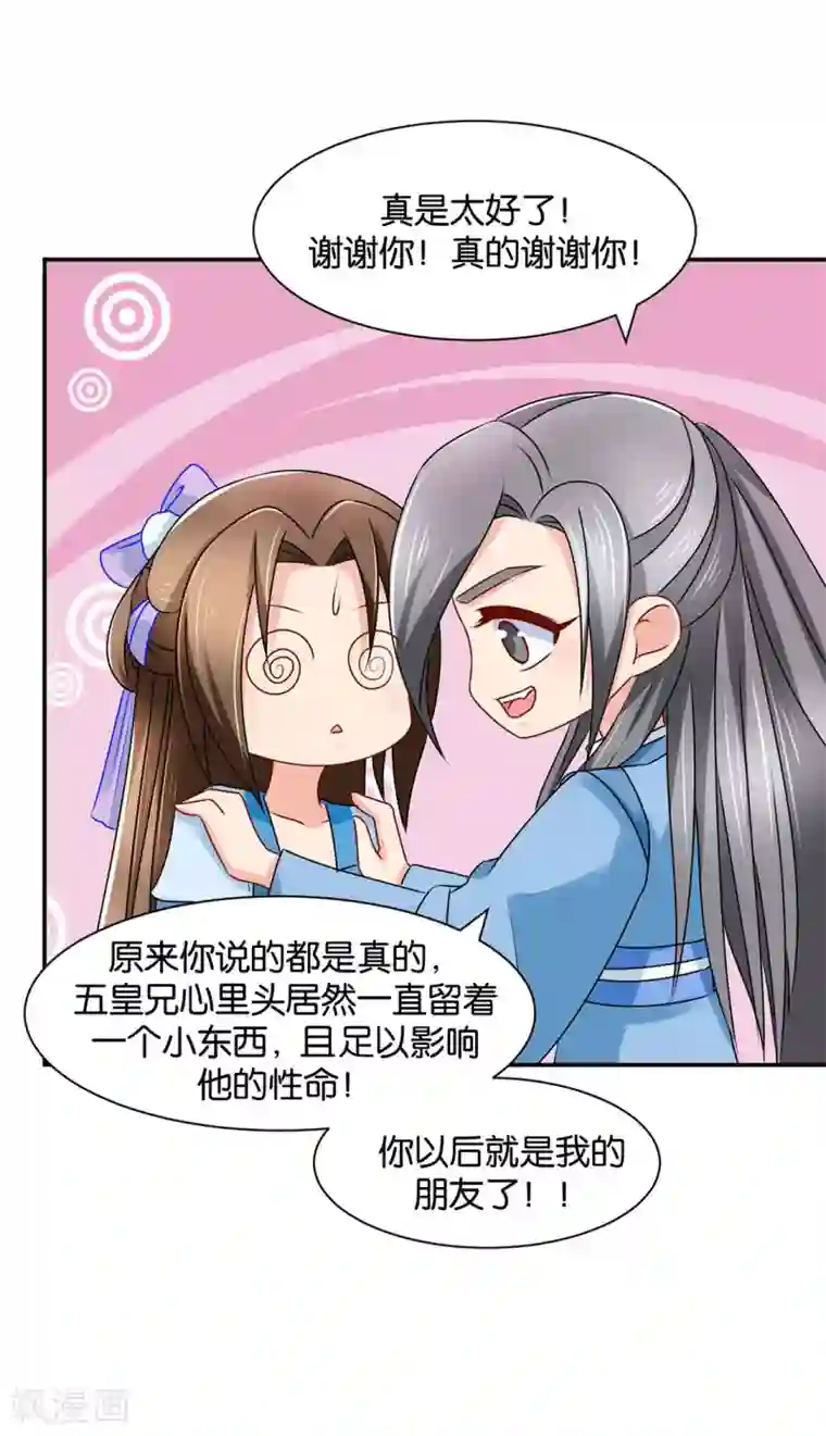 绝色医妃第156话 洗身子