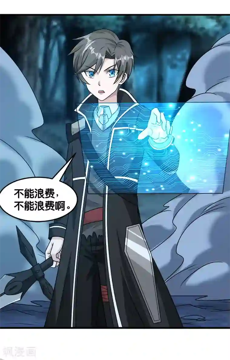 剑舞第90话 对决