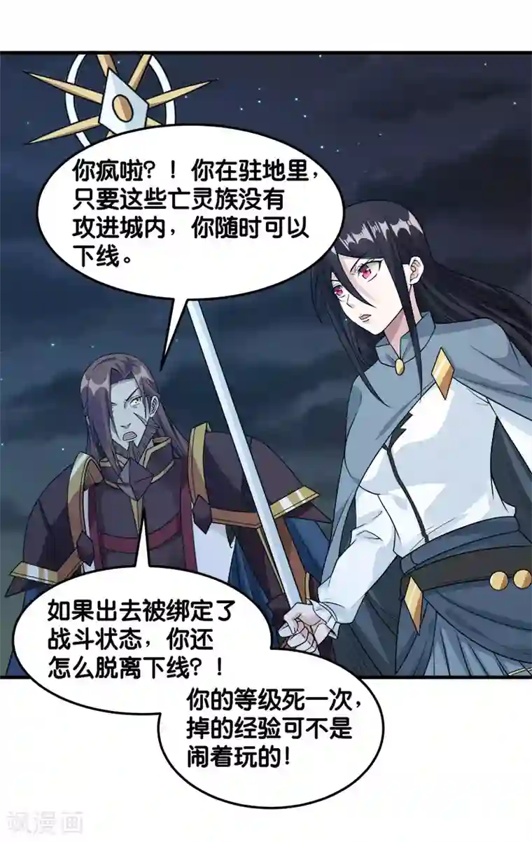 剑舞第90话 对决