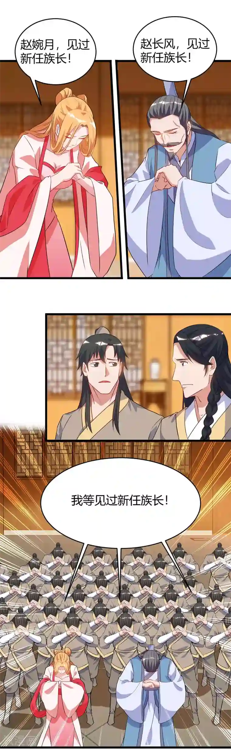 最强升级第114话 新任族长