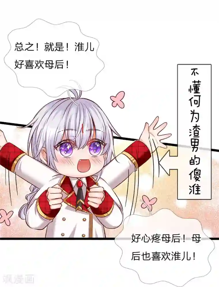 皇帝陛下的天价宝贝第91话 母后不是渣男嘤嘤