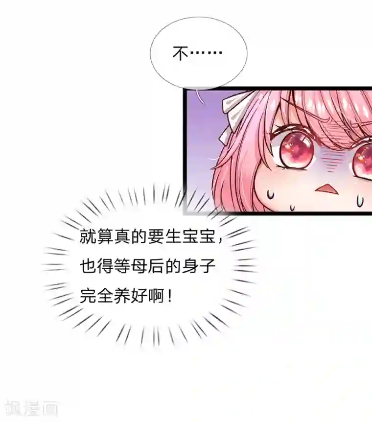 皇帝陛下的天价宝贝第91话 母后不是渣男嘤嘤