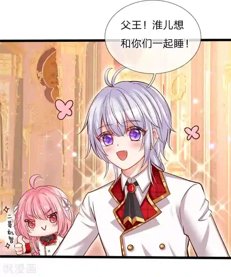 皇帝陛下的天价宝贝第91话 母后不是渣男嘤嘤