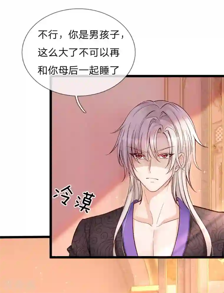 皇帝陛下的天价宝贝第91话 母后不是渣男嘤嘤