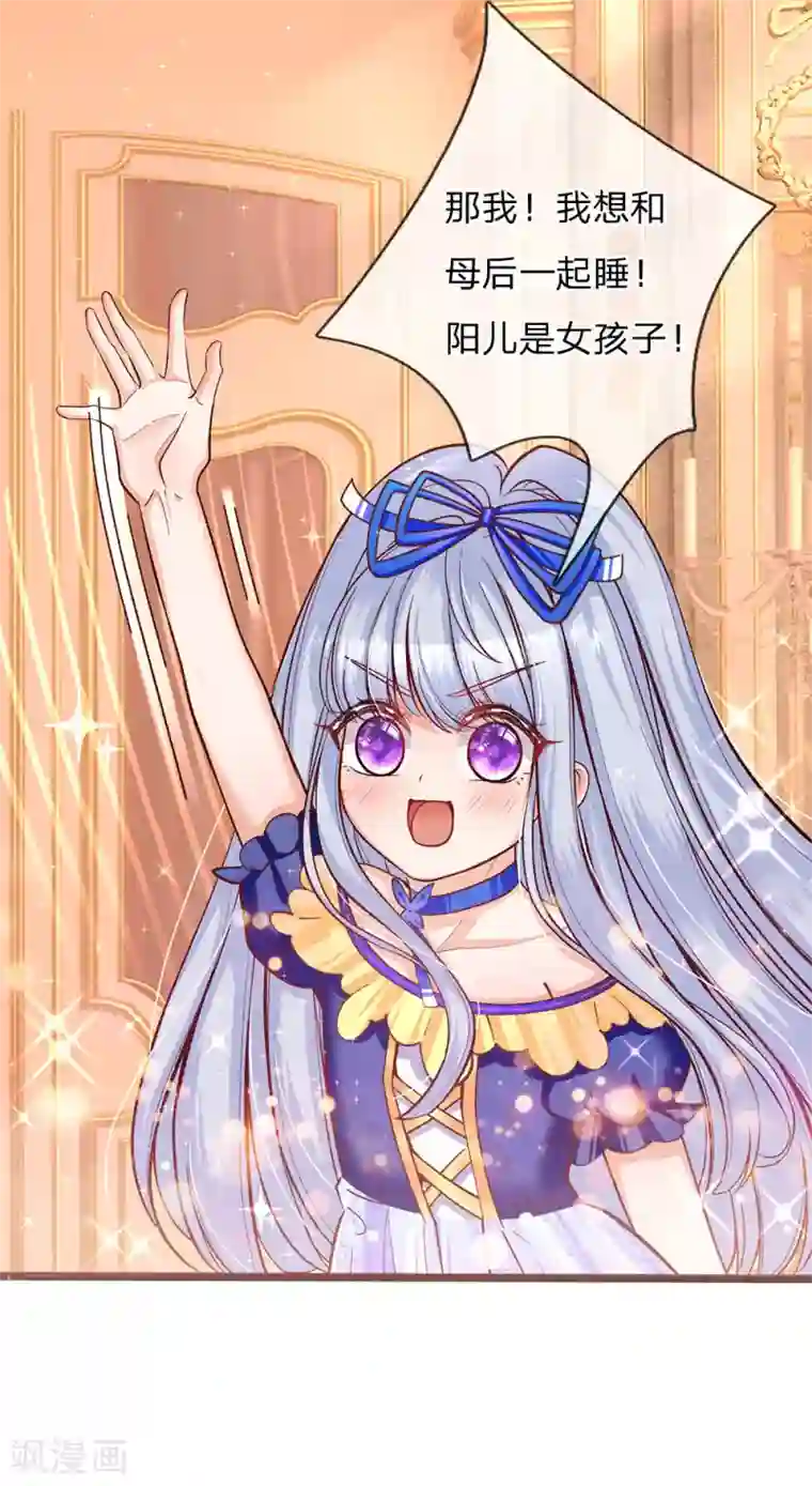 皇帝陛下的天价宝贝第91话 母后不是渣男嘤嘤