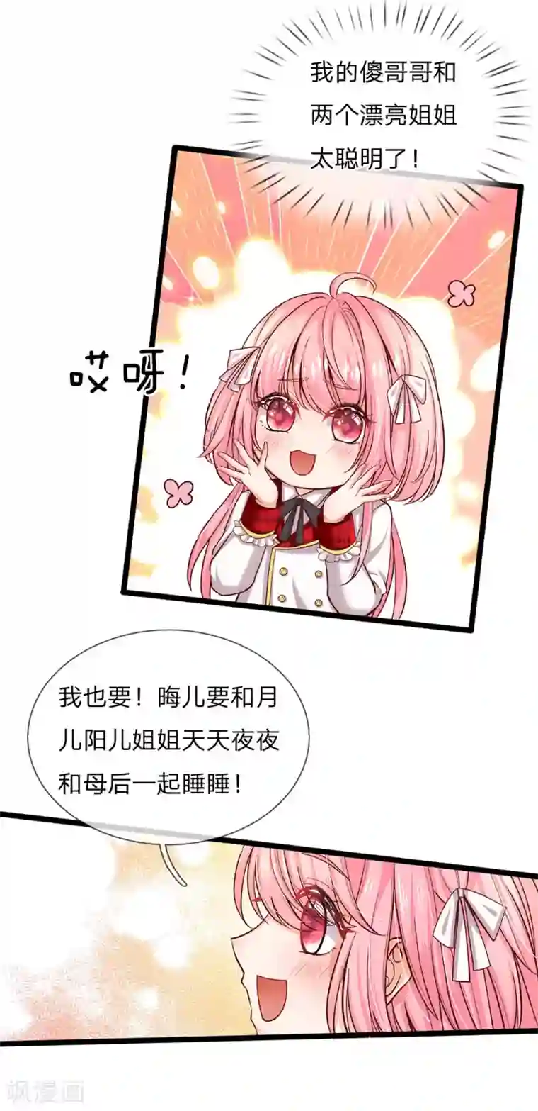 皇帝陛下的天价宝贝第91话 母后不是渣男嘤嘤