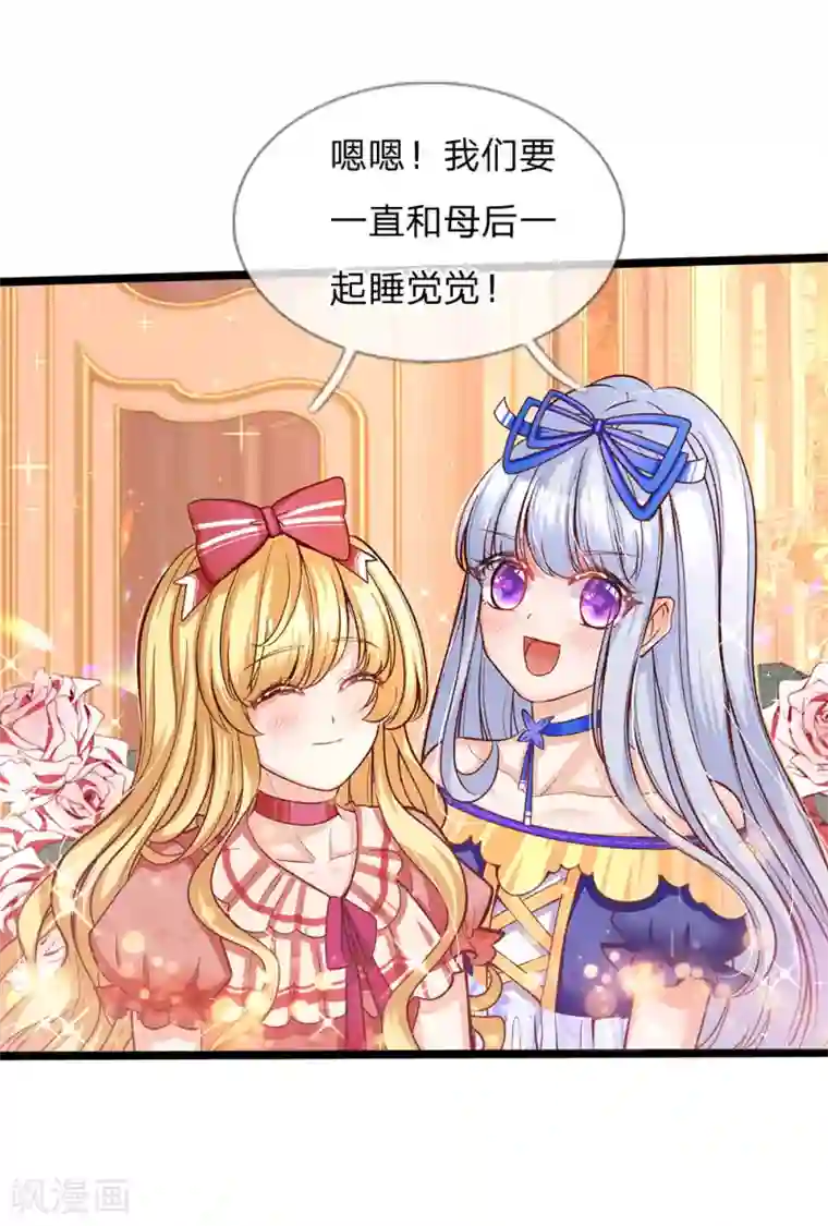 皇帝陛下的天价宝贝第91话 母后不是渣男嘤嘤