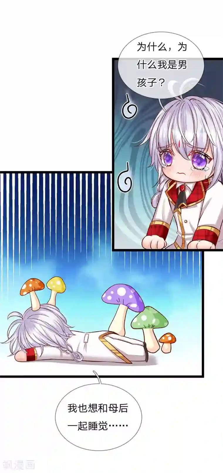 皇帝陛下的天价宝贝第91话 母后不是渣男嘤嘤