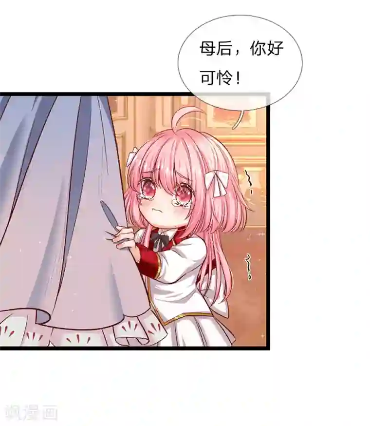 皇帝陛下的天价宝贝第91话 母后不是渣男嘤嘤