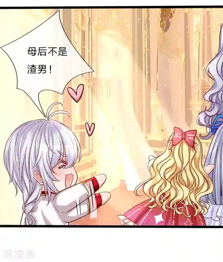 皇帝陛下的天价宝贝第91话 母后不是渣男嘤嘤