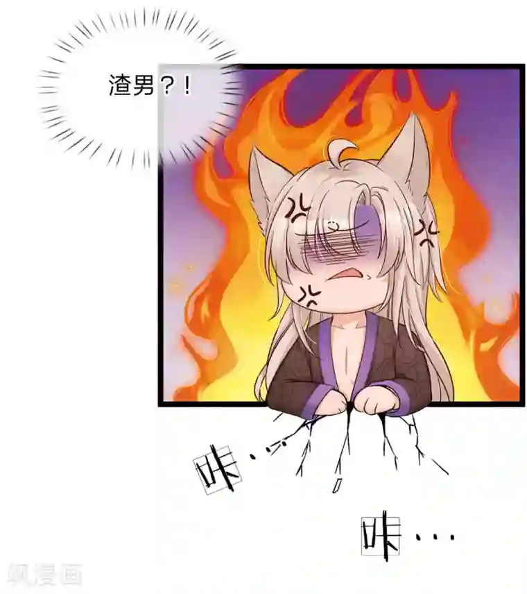 皇帝陛下的天价宝贝第91话 母后不是渣男嘤嘤