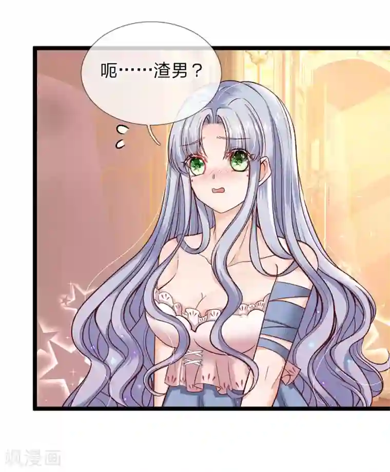 皇帝陛下的天价宝贝第91话 母后不是渣男嘤嘤