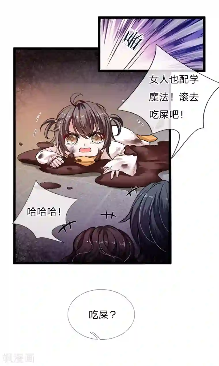 皇帝陛下的天价宝贝第93话 祖先？爷就是你祖宗