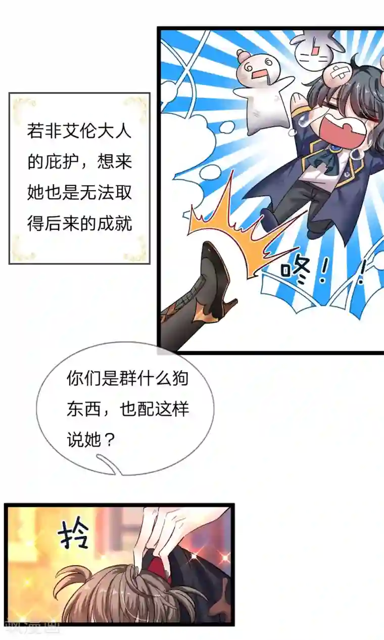 皇帝陛下的天价宝贝第93话 祖先？爷就是你祖宗