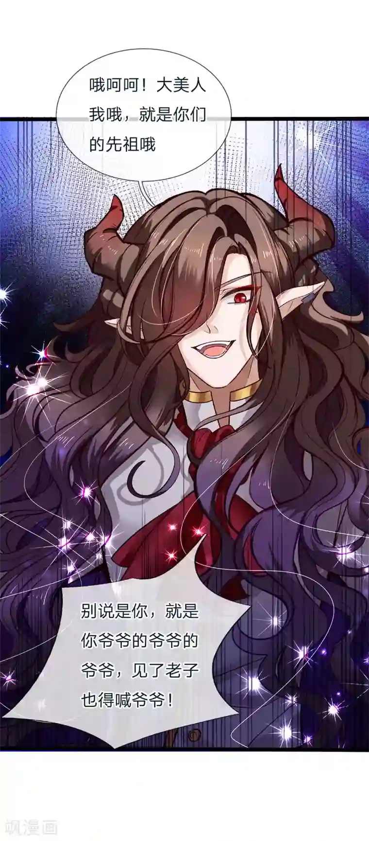 皇帝陛下的天价宝贝第93话 祖先？爷就是你祖宗