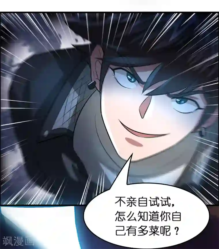 异界土豪供应商第86话 不亲自试试怎么知道自己有多菜