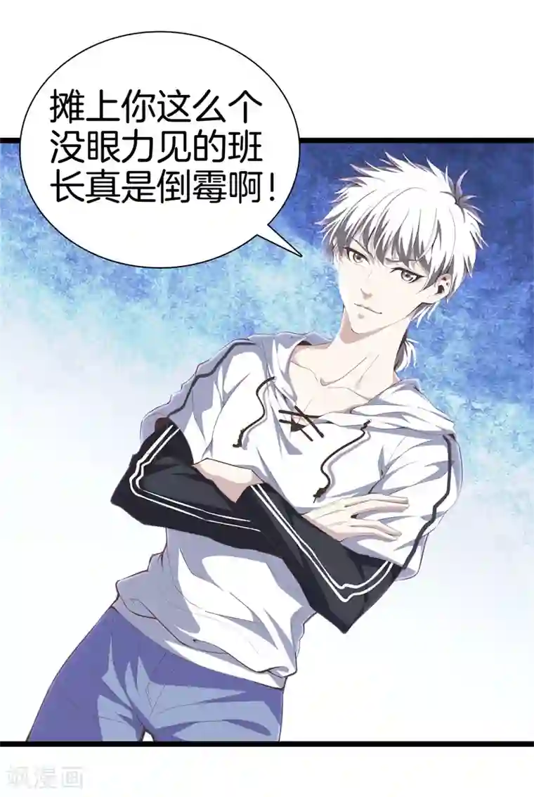 都市至尊第89话 一视同仁