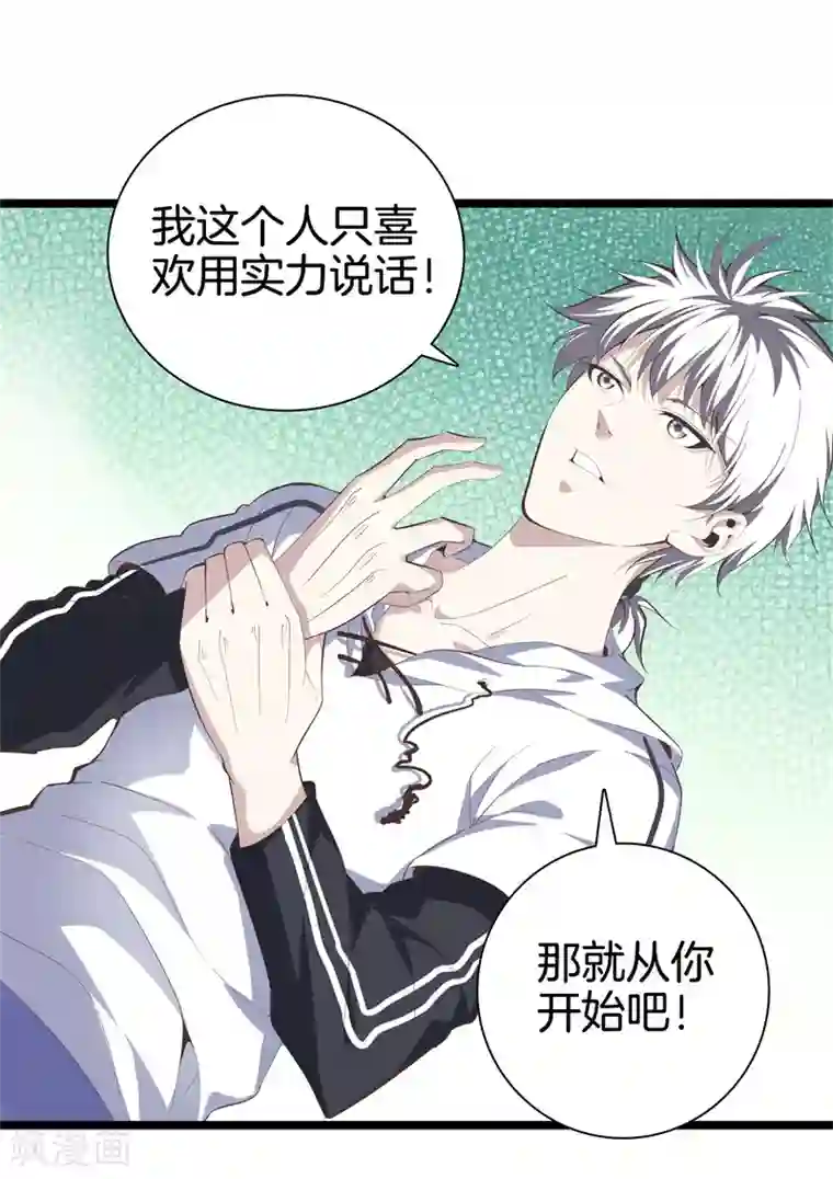 都市至尊第89话 一视同仁